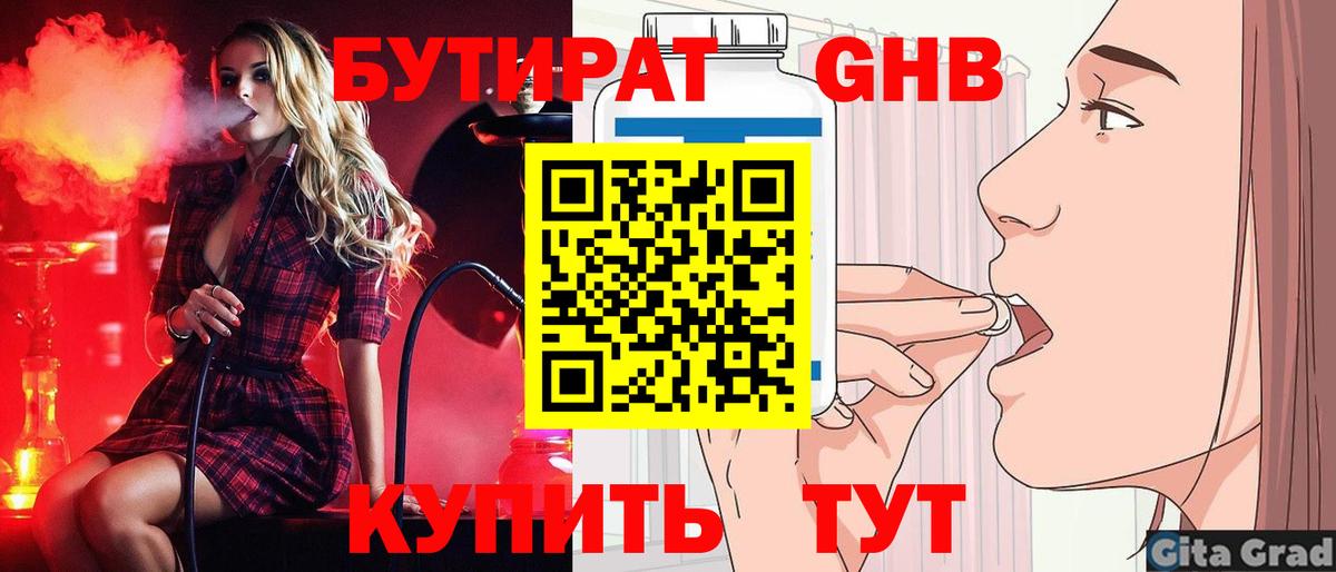 БУТИРАТ бутик  БУТИРАТ  Трёхгорный  Вход с VPN 