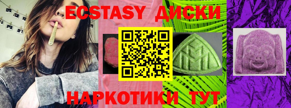 Экстази  Вход с VPN  Ecstasy VHQ  Трёхгорный  даркнет сайт  Ecstasy диски 