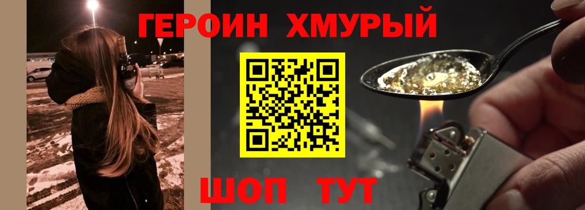 Героин VHQ Трёхгорный