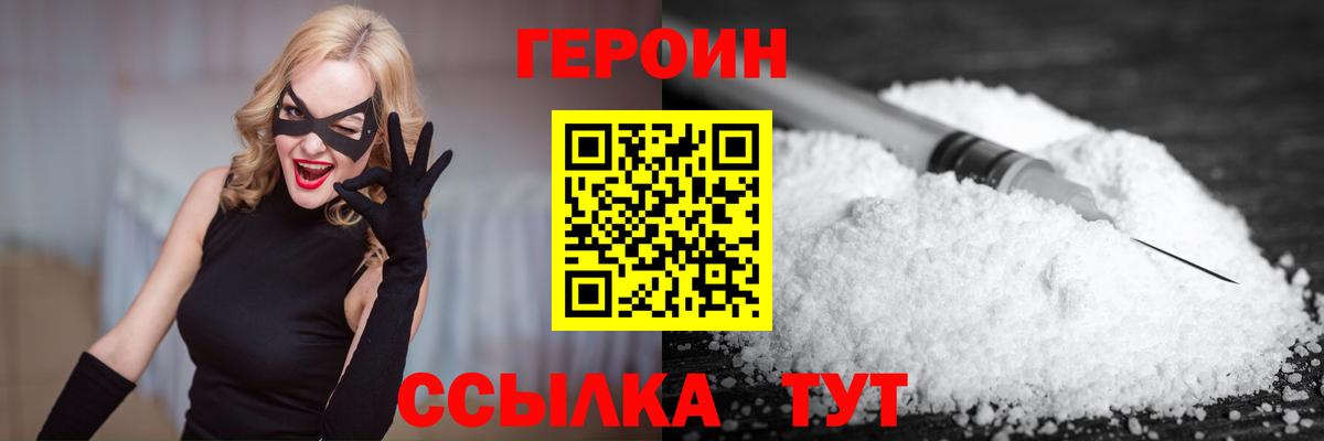 Героин белый  Вход с VPN  Трёхгорный 