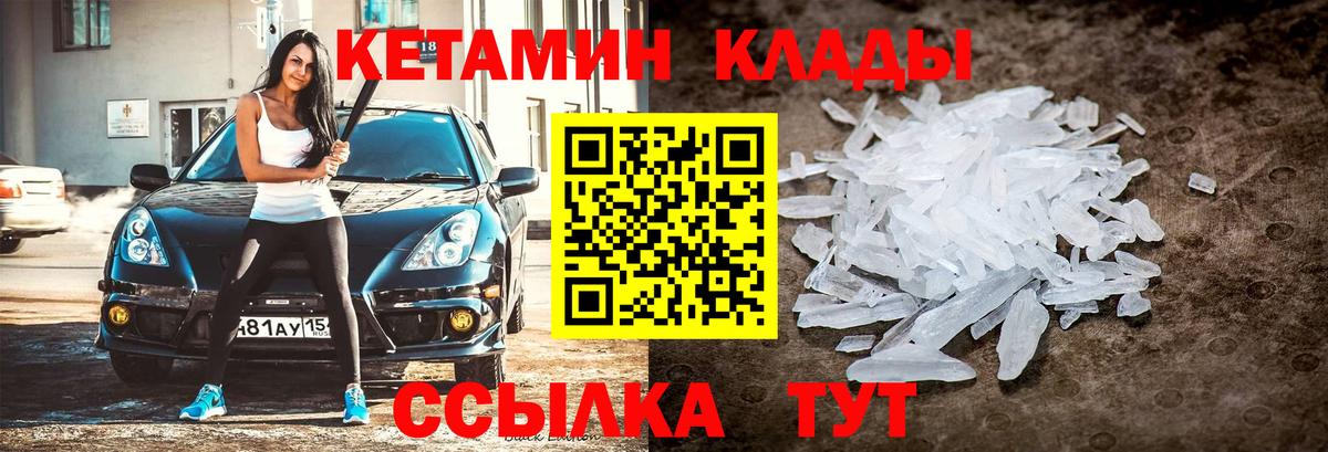 Кетамин VHQ Трёхгорный