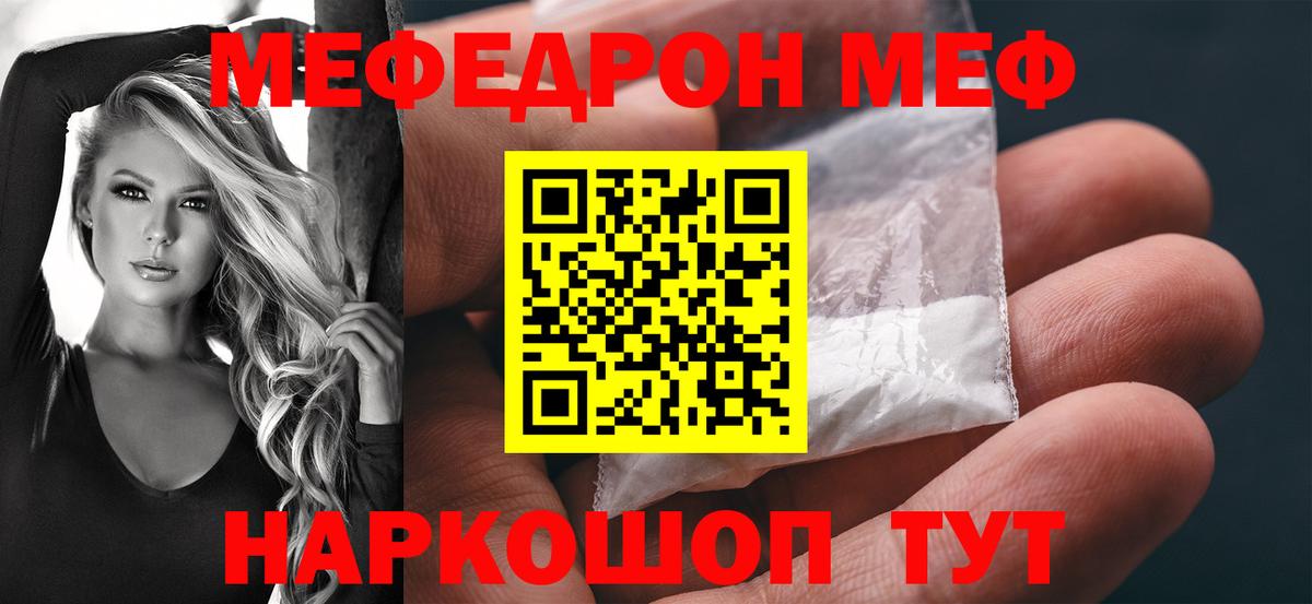 Мефедрон кристаллы Трёхгорный