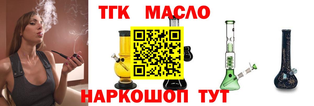 ТГК THC oil Трёхгорный